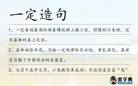 一定造句