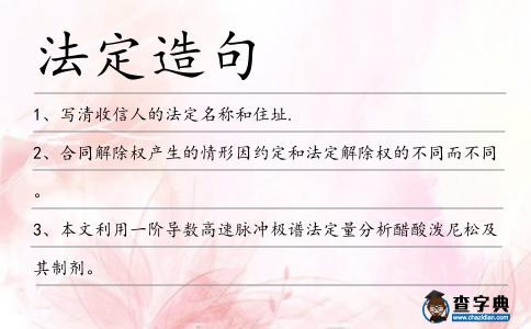 法定造句