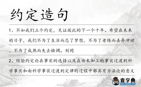 約定造句