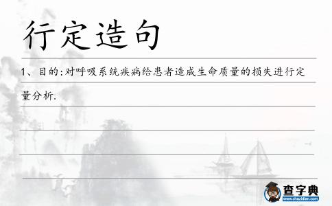 行定造句