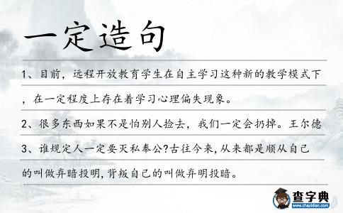 一定造句