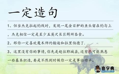 一定造句