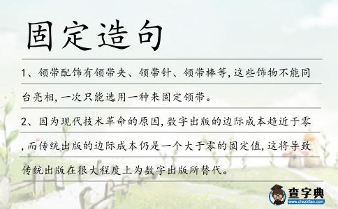 固定造句