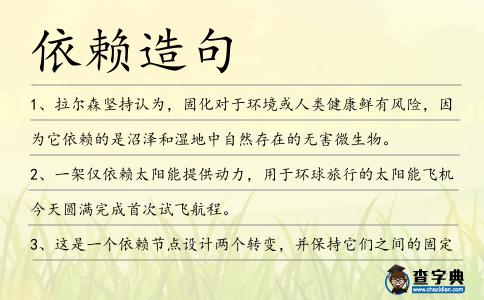 依賴造句