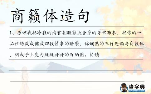 商籟體造句