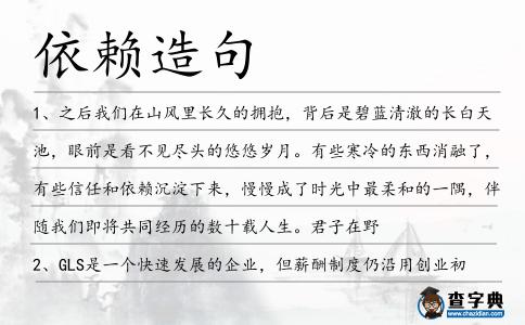 依賴造句