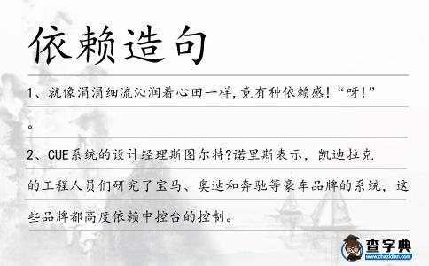 依賴造句