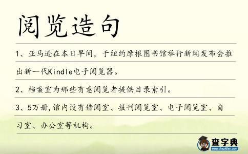 閱覽造句