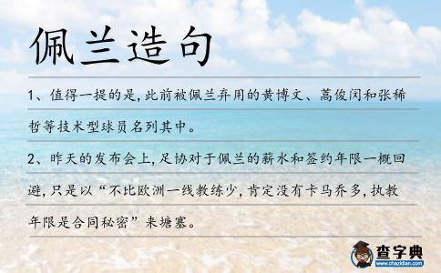佩蘭造句