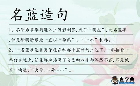 名藍造句
