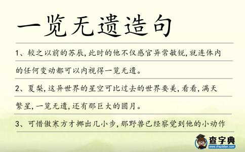 一覽無遺造句