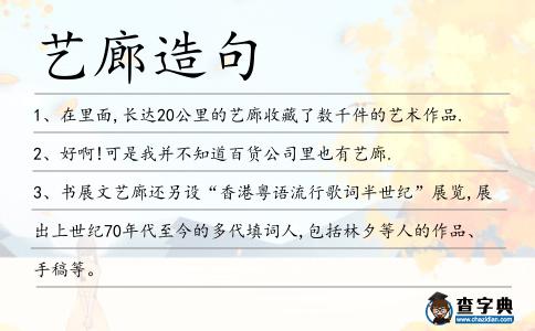 藝廊造句