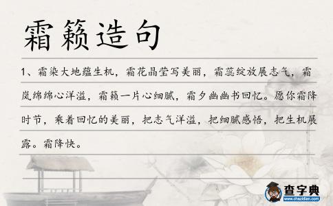 霜籟造句