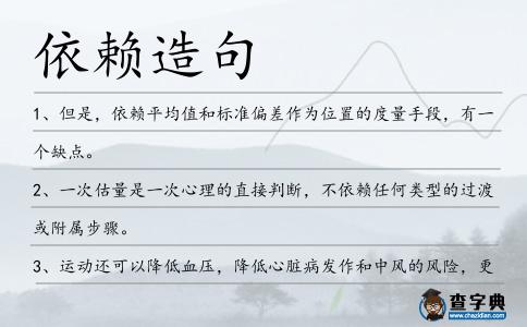 依賴造句
