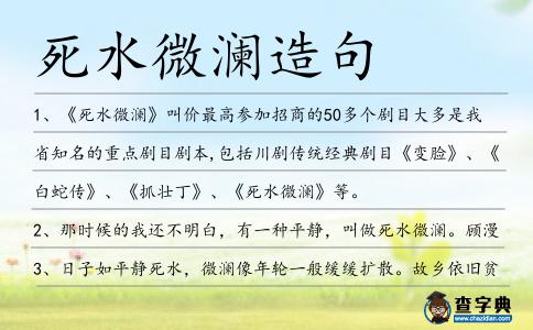 死水微瀾造句