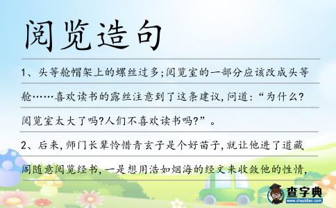 閱覽造句