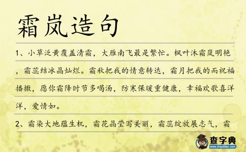 霜嵐造句