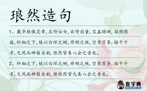神籟自韻造句