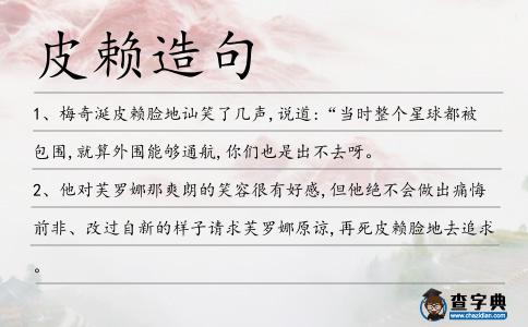 皮賴造句