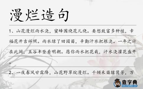 漫爛造句