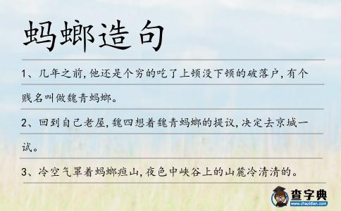 螞螂造句