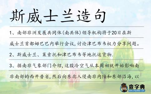 斯威士蘭造句