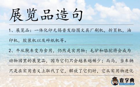 展覽品造句