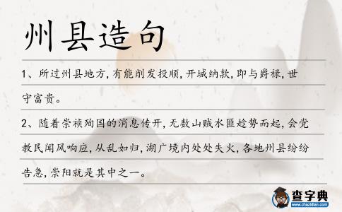 州縣造句