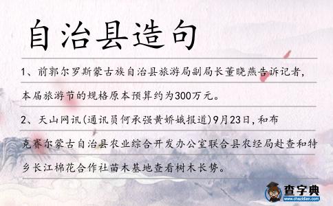 自治縣造句