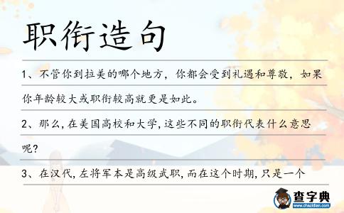 職銜造句