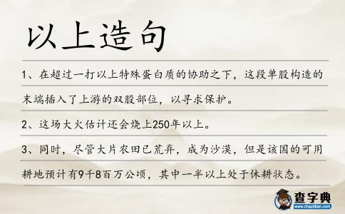 以上造句