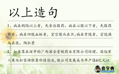 以上造句
