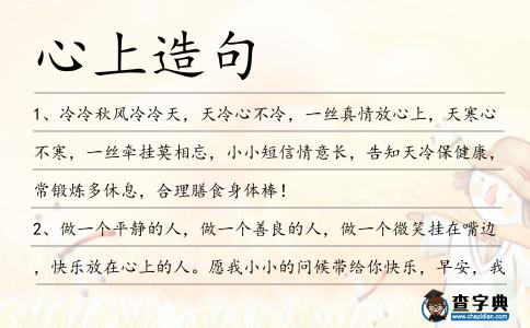 心上造句