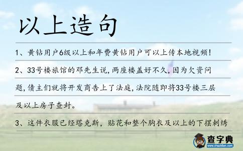 以上造句