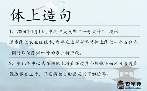 體上造句