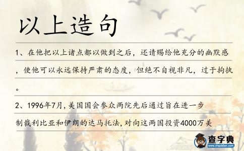 以上造句