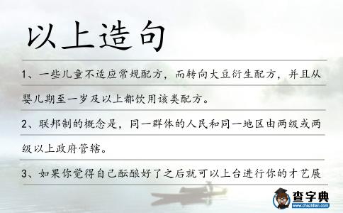 以上造句