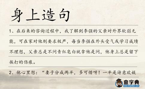 身上造句