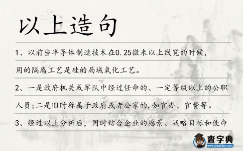 以上造句