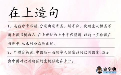 在上造句