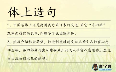 體上造句