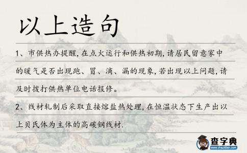 以上造句