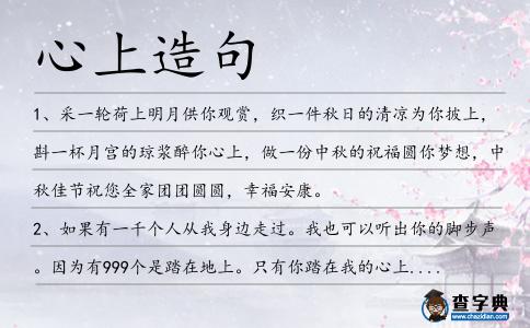 心上造句