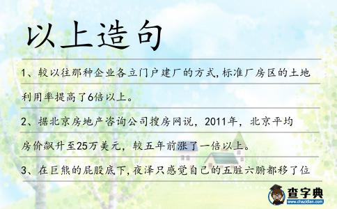 以上造句