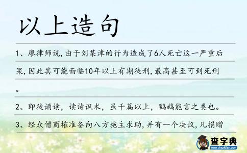 以上造句