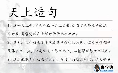 天上造句