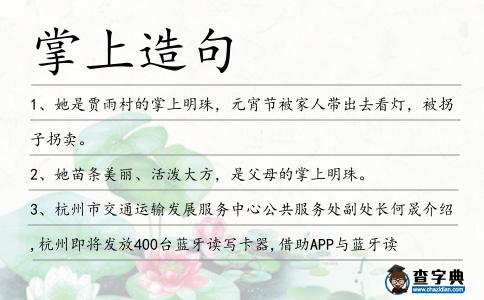 掌上造句