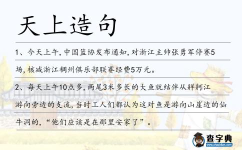 天上造句