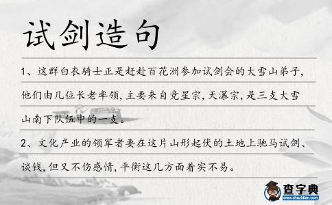 試劍造句