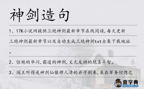 神劍造句